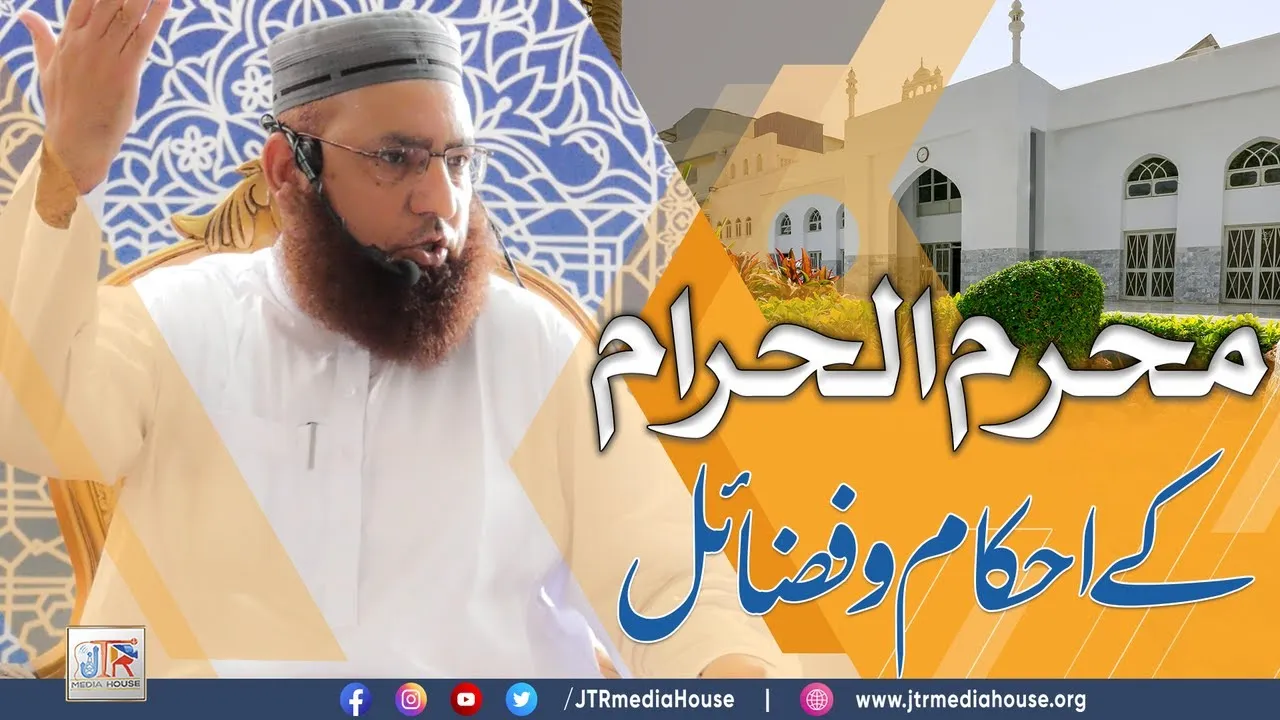 Muharram ul Haraam Ky Ahkaam Aur Fazail | JTR Media House